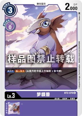 简中 数码宝贝 bt2-070 u 梦貘兽