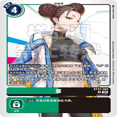 DTCG 简中 数码宝贝  菲 BT23-083 R