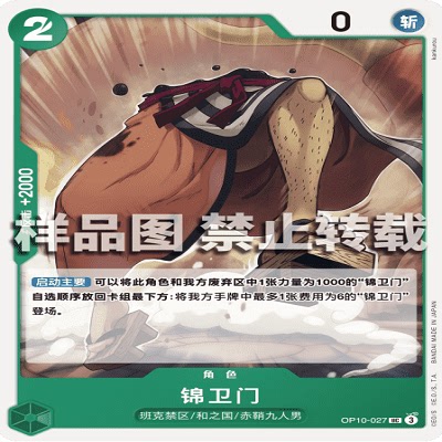 OPCG航海王/海贼王 OP10-027 罕见（UC） 角色 锦卫门