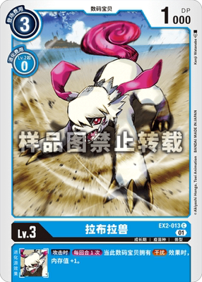 简中 数码宝贝 ex2-013 c 拉布拉兽