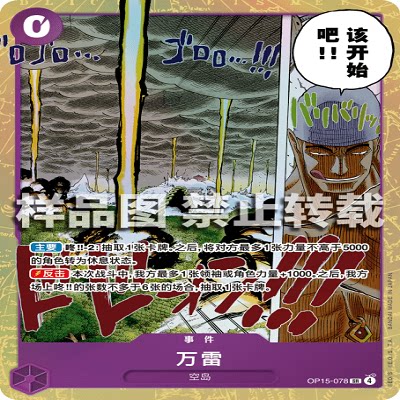 OPCG航海王/海贼王 OP15-078 SR 事件 万雷