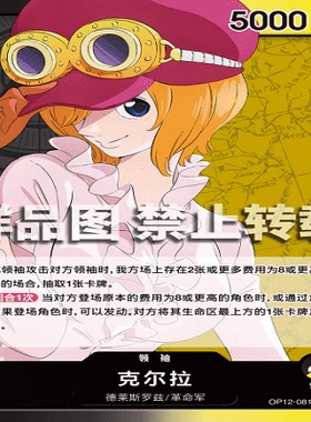 OPCG航海王/海贼王 OP12-081 L 领袖 克尔拉