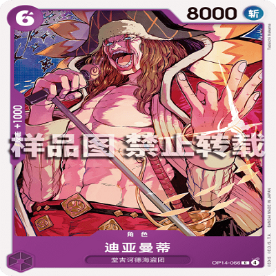 OPCG航海王/海贼王 OP14-066 C 角色 迪亚曼蒂