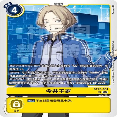 DTCG 简中 数码宝贝  今井千岁 BT23-081 SR