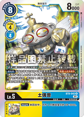 简中 数码宝贝 bt8-042 r 土偶兽