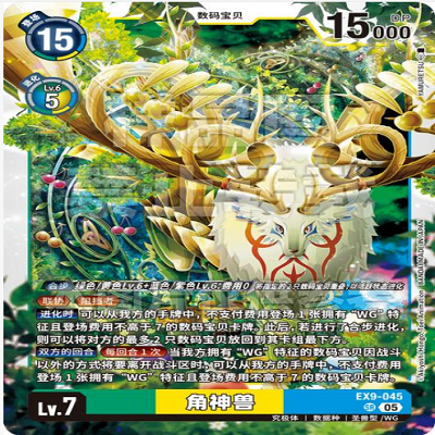 简中DTCG 数码宝贝 科尔努兽 EX9-045 SR