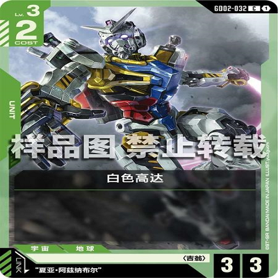 简中 GCG 高达 白色高达 GD02-032 C