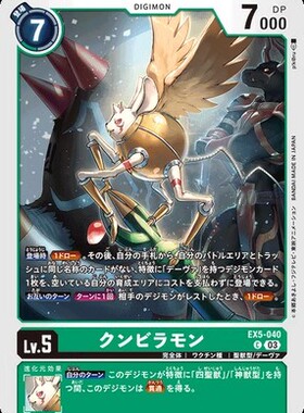 简中 数码宝贝 EX5-040 C 宫毗罗兽