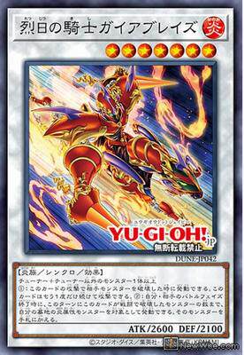 【游戏王】n 平卡 烈日之骑士 盖亚烈焰 1201