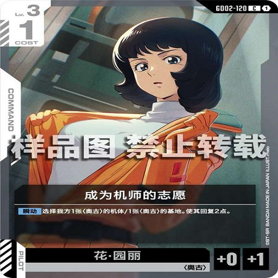 简中 GCG 高达 成为机师的志愿 GD02-120 C