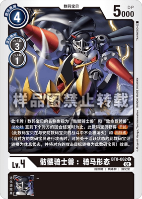 简中 数码宝贝 bt8-062 u 骷髅骑士兽:骑马形态