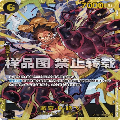 OPCG航海王/海贼王 OP10-118 稀有（SEC） 角色 蒙奇·D·路飞