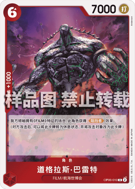 OPCG航海王/海贼王 OP06-010 （R） 角色 道格拉斯・巴雷特 简中