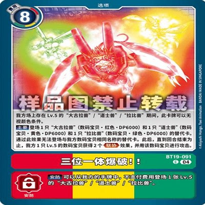 简中 数码宝贝  BT19-091C 三位一体爆发！！
