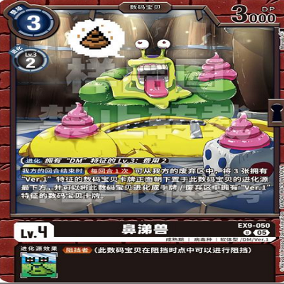 简中DTCG 数码宝贝 鼻涕兽 EX9-050 U
