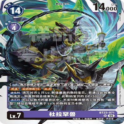 DTCG 简中 数码宝贝  杜拉罕兽 BT23-071 SR