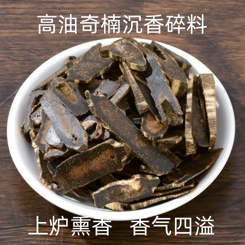 正宗高油九分沉奇楠沉香老料切片图片