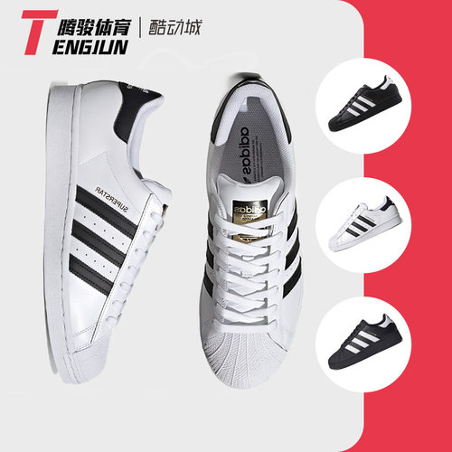 Adidas/三叶草 Superstar 金标贝壳头男女低帮运动休闲板鞋EG4958