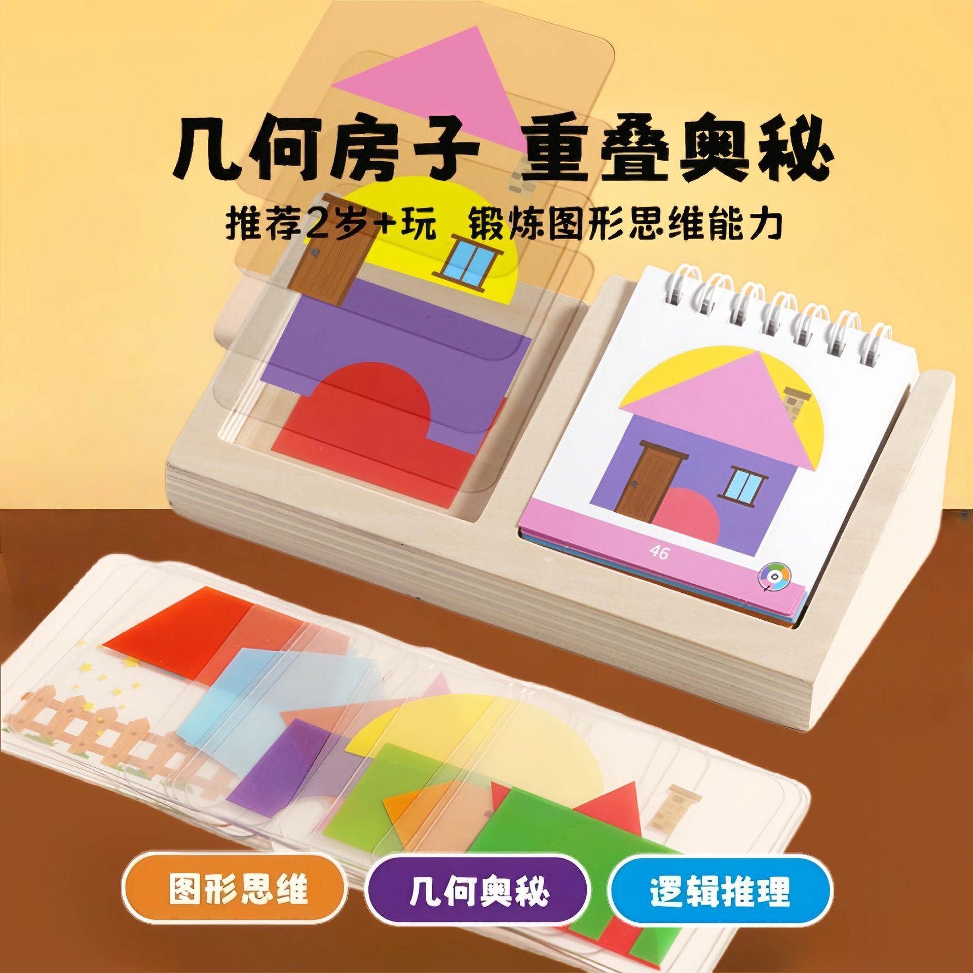 几何拼图益智类木制玩具锻炼思维