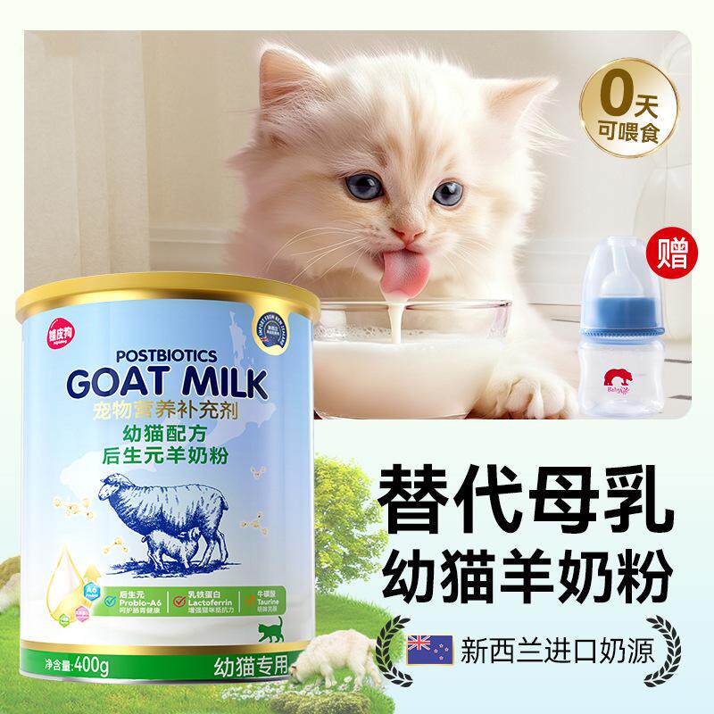羊奶粉猫用奶粉幼猫专用猫粮孕乳猫咪成猫产后奶糕狗狗幼犬保健品