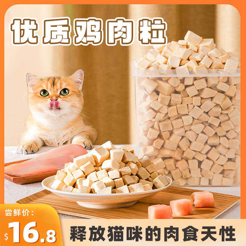 冻干新款上市优质猫零食果酱粒猫咪狗狗鸡胸肉冻干桶狗粮猫500g