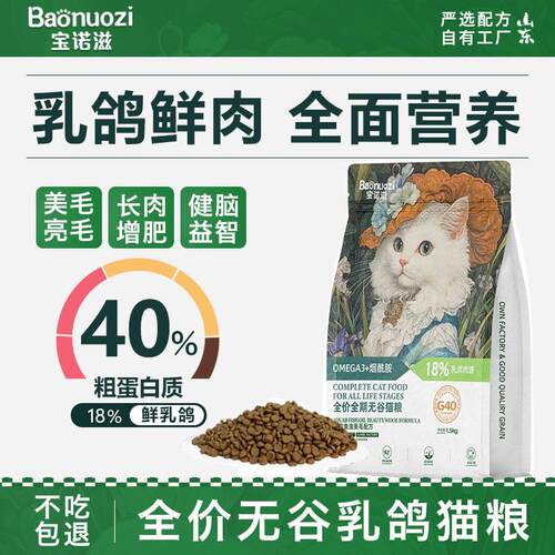 猫粮工厂乳鸽鲜肉无谷成猫幼猫通用粮全价10斤美毛靓毛