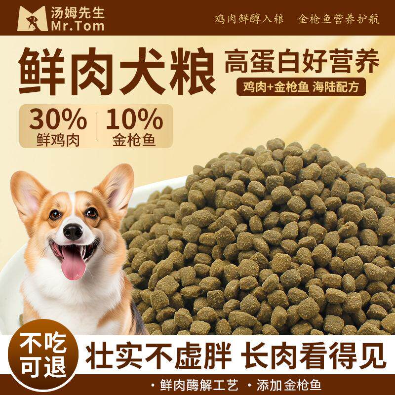 汤姆先生宠物犬粮全价无谷高含肉低敏成犬幼犬代鲜肉狗粮小博美