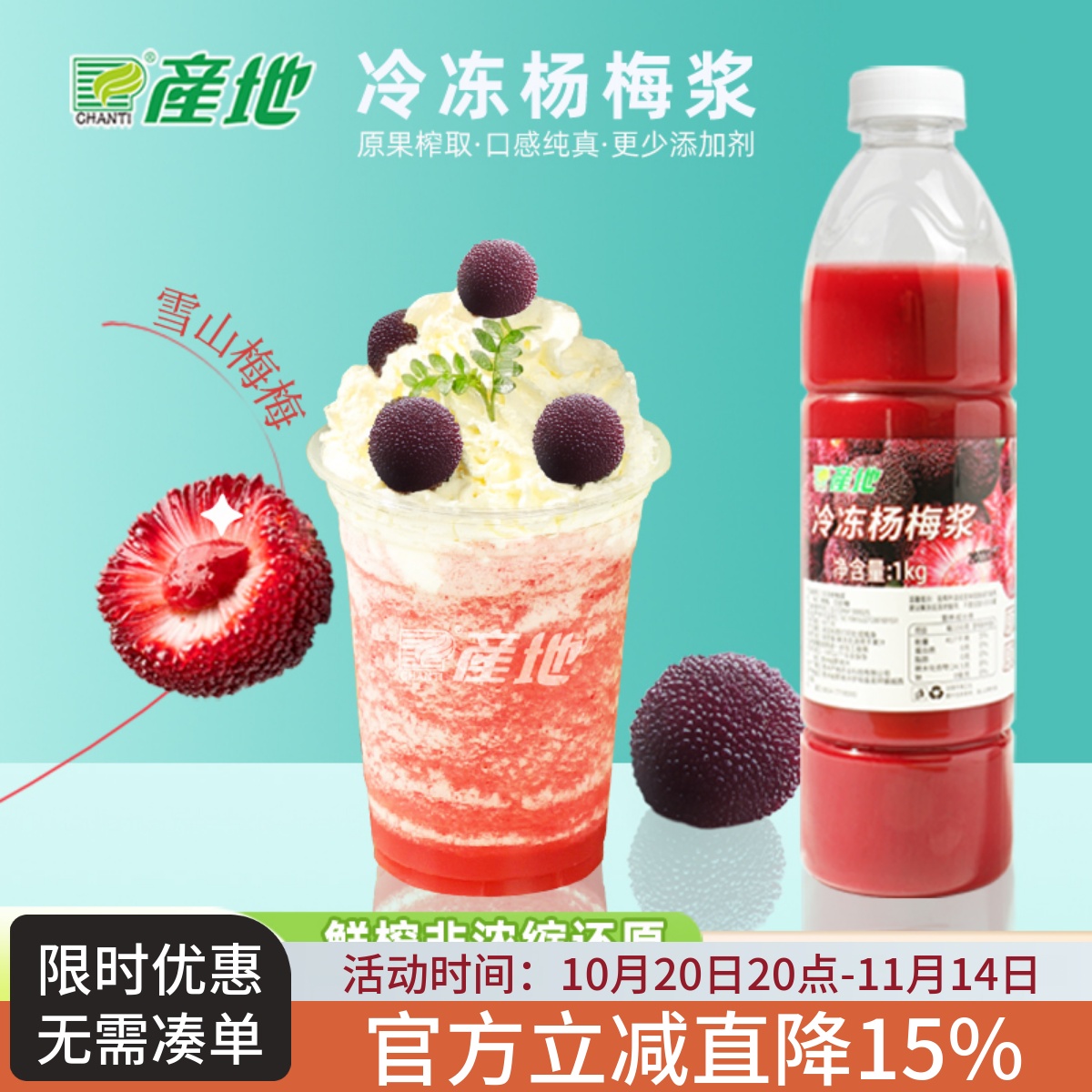 产地冷冻杨梅浆果汁原料瓶装1kg