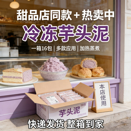 冬季饮品产地冷冻香芋泥奶茶店用芋泥波波茶coco芋头泥块1kg