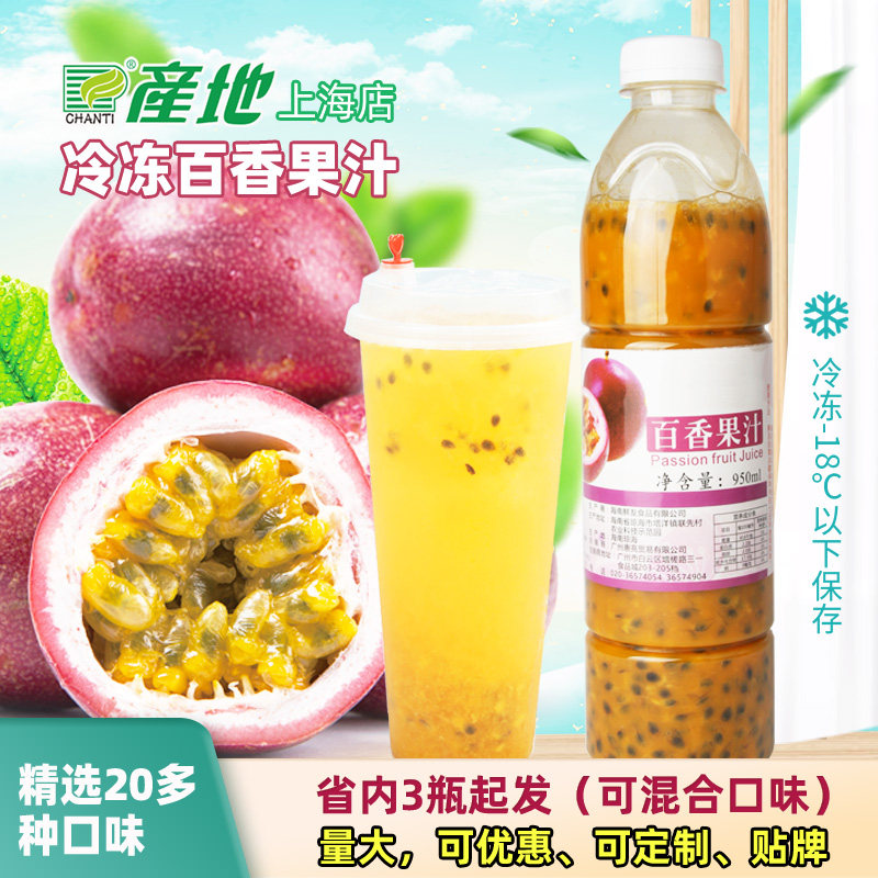 产地百香果汁冷冻果汁果浆新鲜商用百香果酱水果茶饮品店原料使用