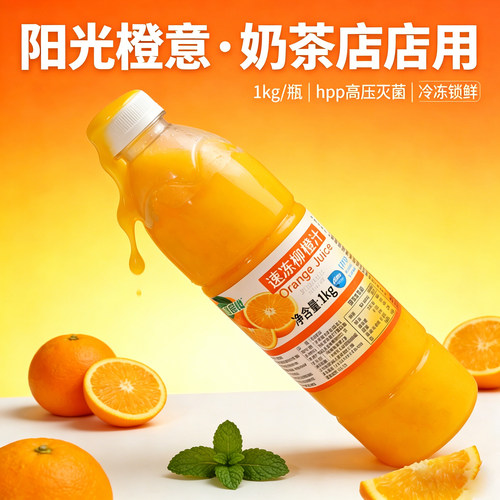 产地冷冻新鲜榨取果浆柳橙橙汁