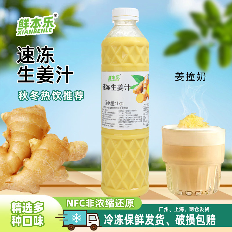 鲜本乐鲜榨速冻小黄姜汁饮料原料