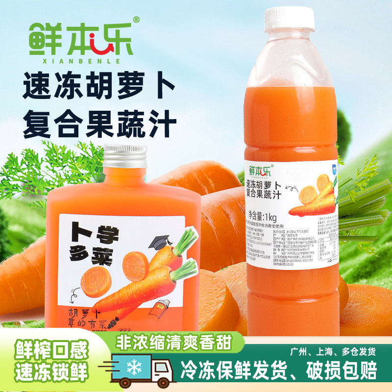 鲜本乐冲饮果蔬榨取胡萝卜汁