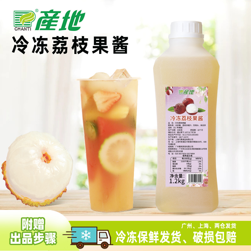 上海产地冷冻荔枝果酱1.2kg
