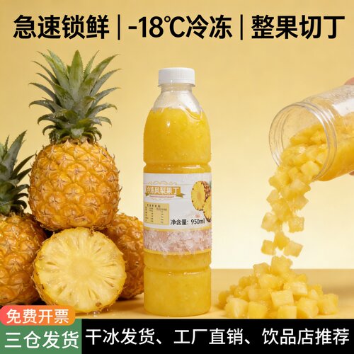 产地冷冻凤梨汁果肉颗粒新鲜奶茶