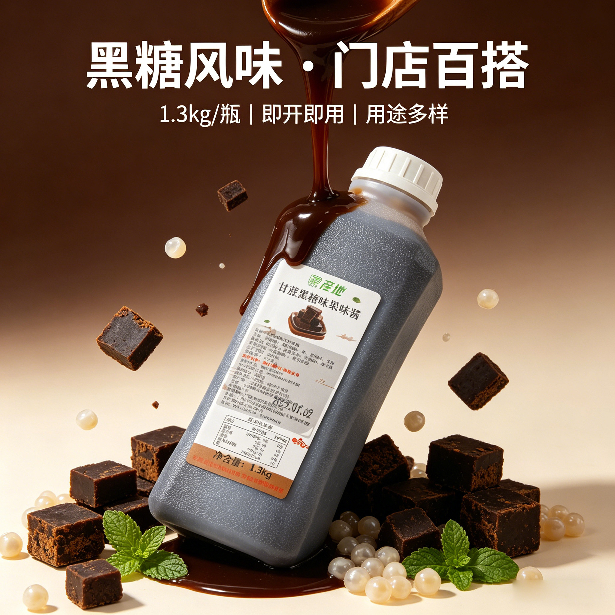 台湾风味产地黑糖糖浆黑糖珍珠网红脏脏奶茶瓶装黑糖酱使用原料