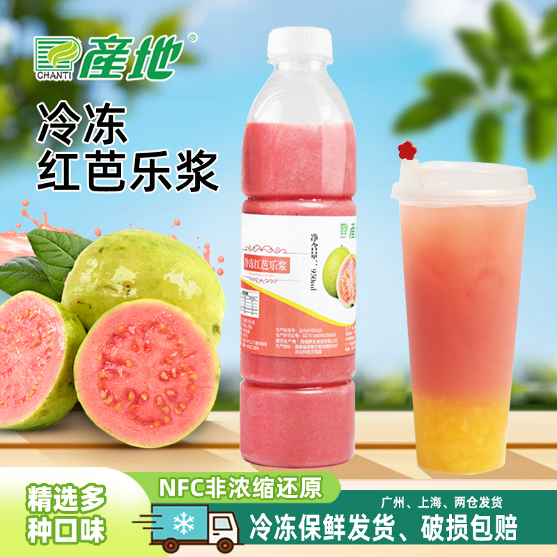 产地冷冻新鲜榨饮品店使用芭乐汁