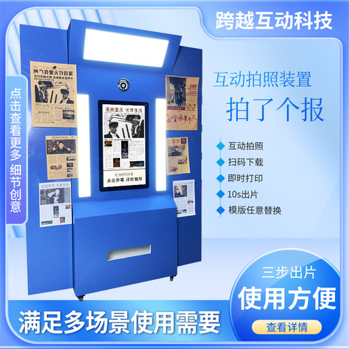 拍了个报 个性化拍照设备 互动拍照