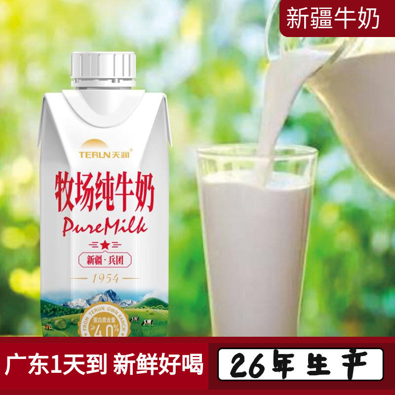 天润新疆牧场牛奶4.0蛋白营养原生高钙易吸收250ml*10瓶/整箱广东