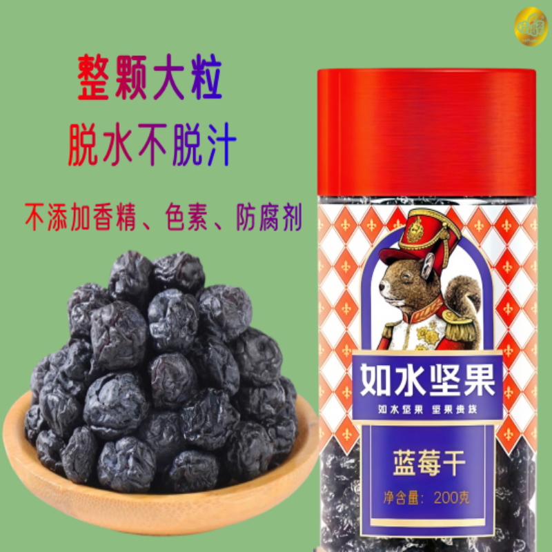 如水蓝莓干大颗粒精致小罐装200g严选高档果干孕妇泡水花青素广东