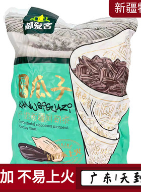 都爱客原味瓜子醇香468g真空袋装优质新疆葵花籽休闲聚会零食广东