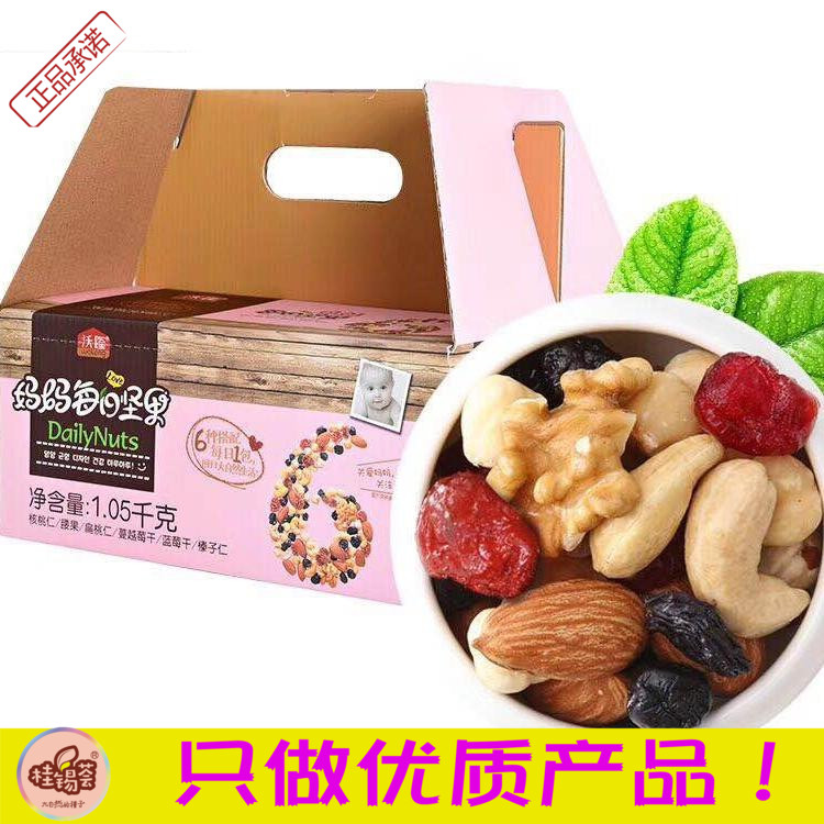 广东经销商沃隆妈妈每日坚果孕期营养孕妇款混合干果零食735g包邮
