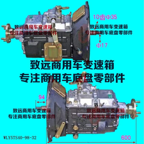 东风多利卡万里扬WLY5TS40变速箱