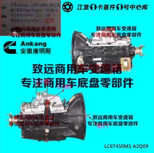 江淮LC6T450M1A2Q09变速箱总成