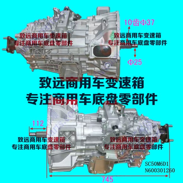 跃进超越C500变速箱总成SC50M6D1