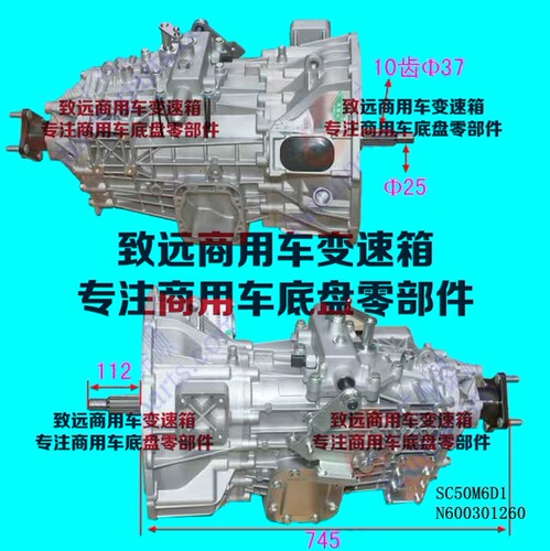 跃进超越C500变速箱总成SC50M6D1