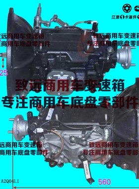 江淮帅铃骏铃LC5T28BA2Q04L1变速箱总成1701010E5201五档波箱总成