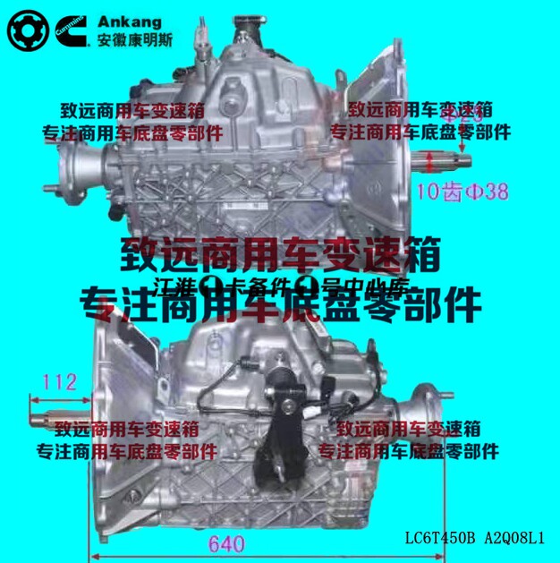 江淮帅铃LC6T450BA2Q08变速箱