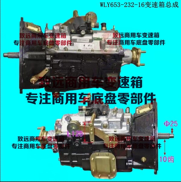 万里扬WLY653-232-16变速箱总成适配重汽豪沃康明斯3.8波箱总成