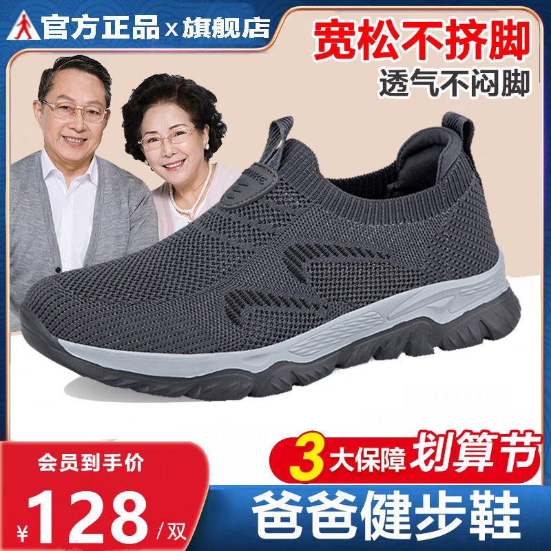 足京康老人鞋男夏季透气中老年网面鞋防滑健步鞋一脚蹬软底爸爸鞋